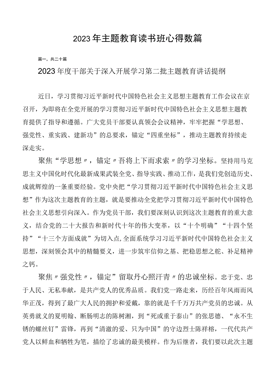 2023年主题教育读书班心得数篇.docx_第1页