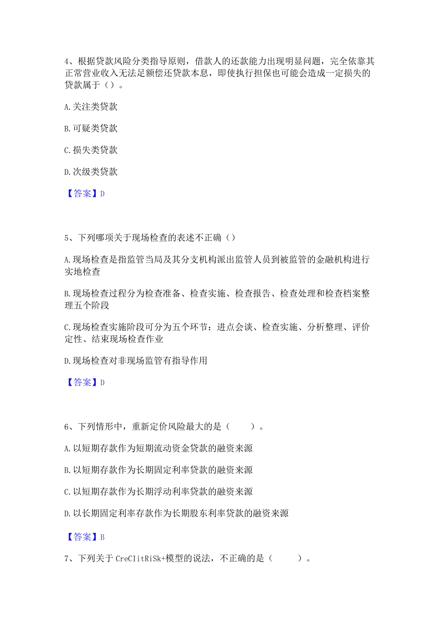 2023年中级银行从业资格之中级风险管理过关检测试卷B卷附答案.docx_第2页