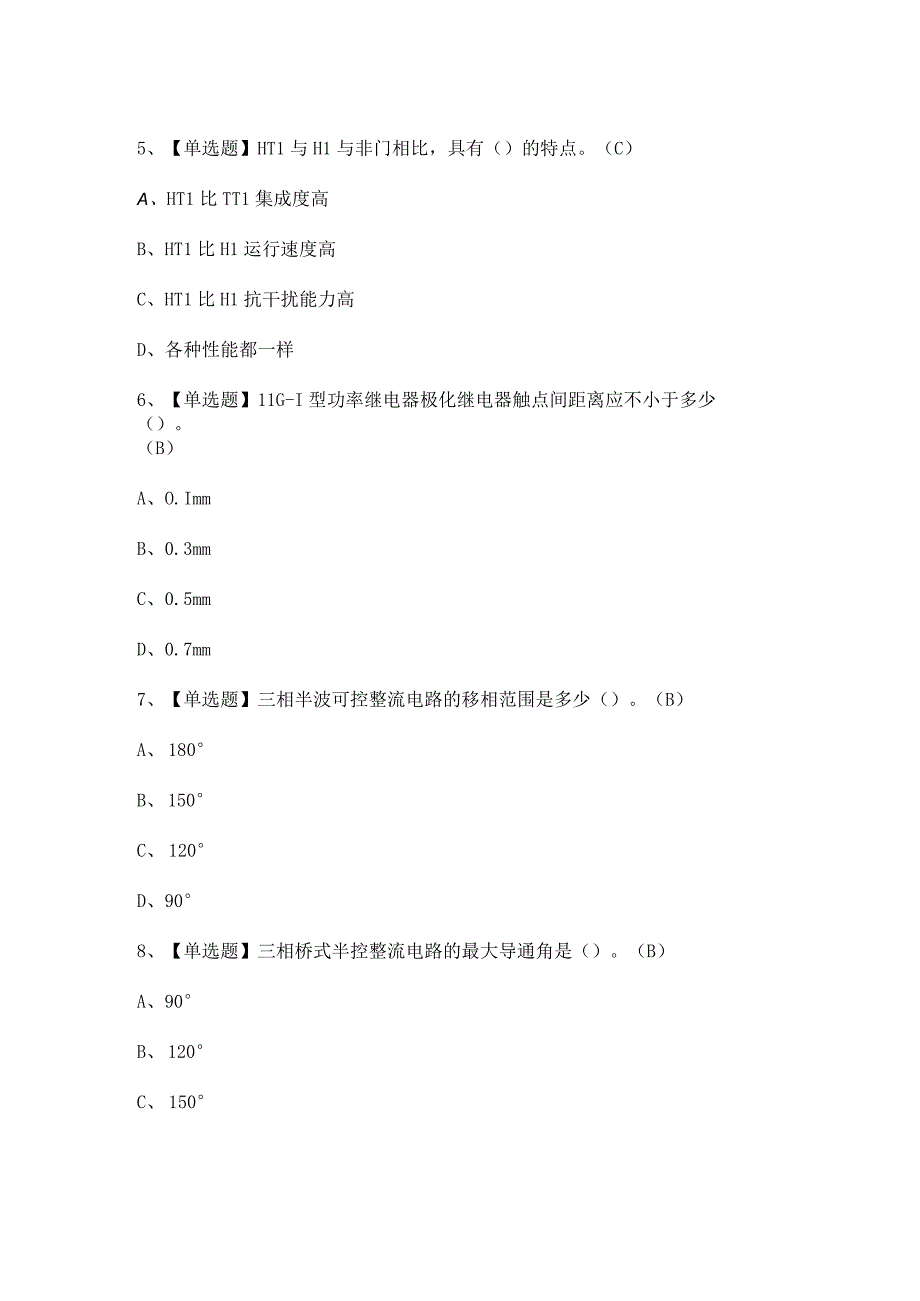 2023年【电工（高级）】试题及答案.docx_第2页