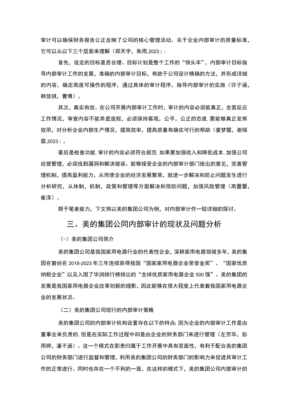 《美的集团公司内部审计工作质量提升案例》7500字（论文）.docx_第3页