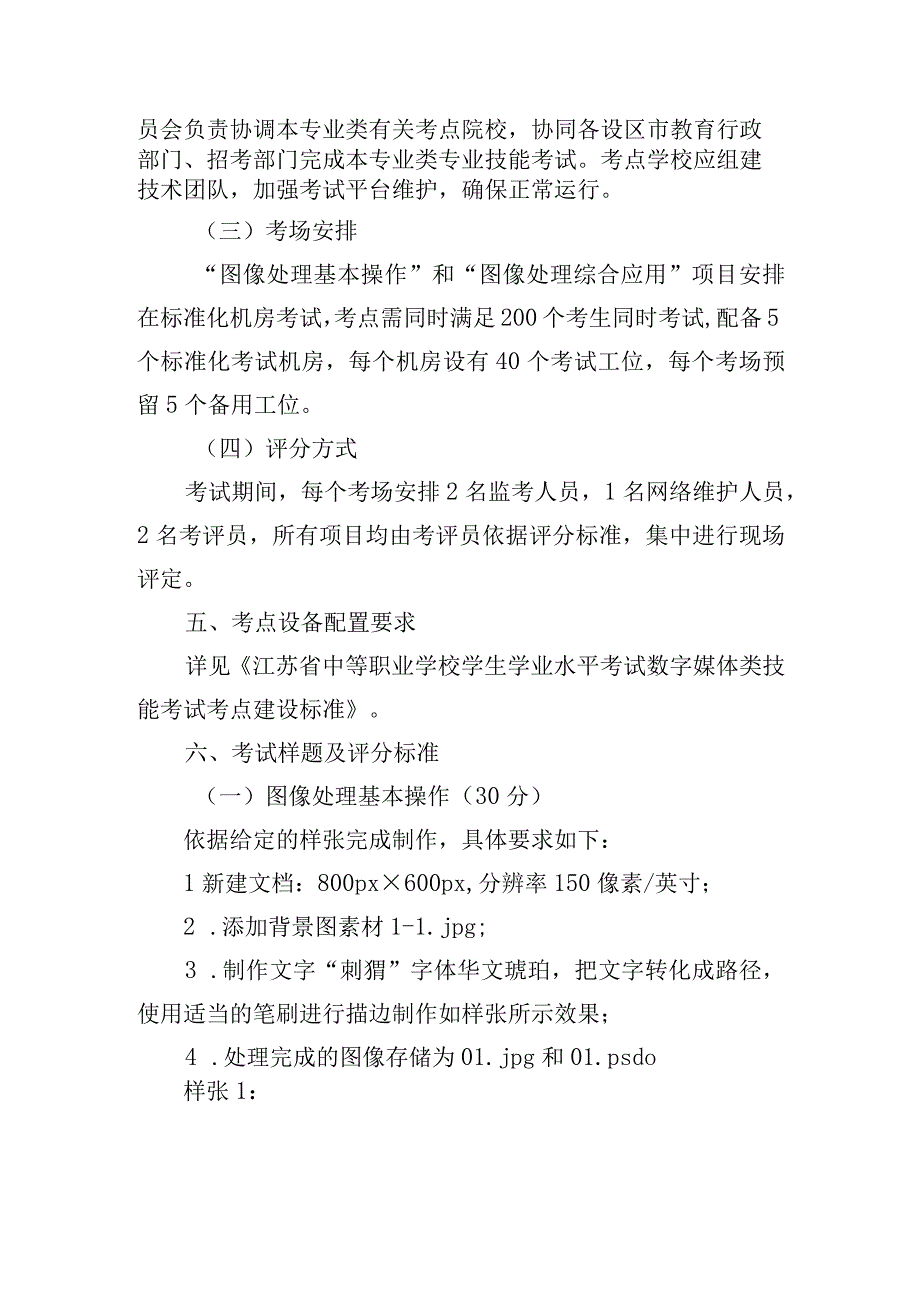 2023年江苏省中等职业学校学生学业水平考试数字媒体类专业基本技能考试指导性实施方案.docx_第3页