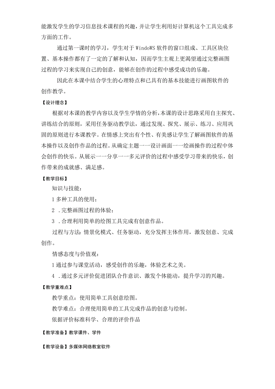 《涂鸦起步》_x小学x三年级下册涂鸦起步教案微课公开课教案教学设计课件.docx_第2页