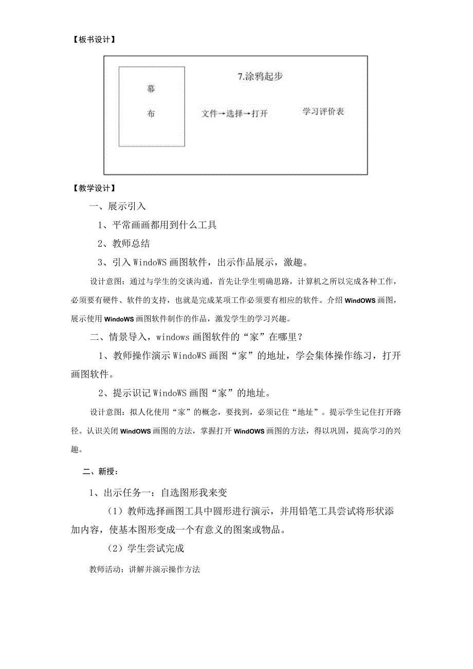 《涂鸦起步》_x小学x三年级下册涂鸦起步教案微课公开课教案教学设计课件.docx_第3页