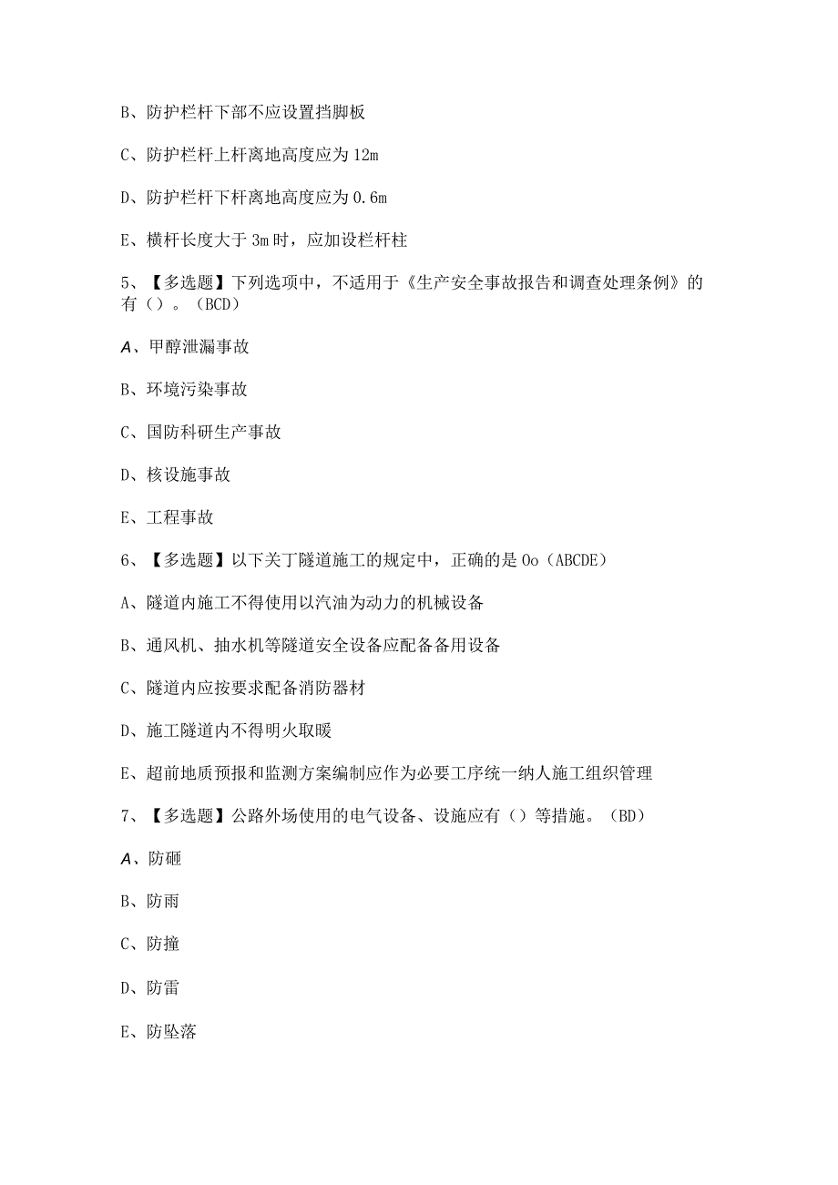 2023年公路水运工程施工企业主要负责人证考试题及答案.docx_第2页