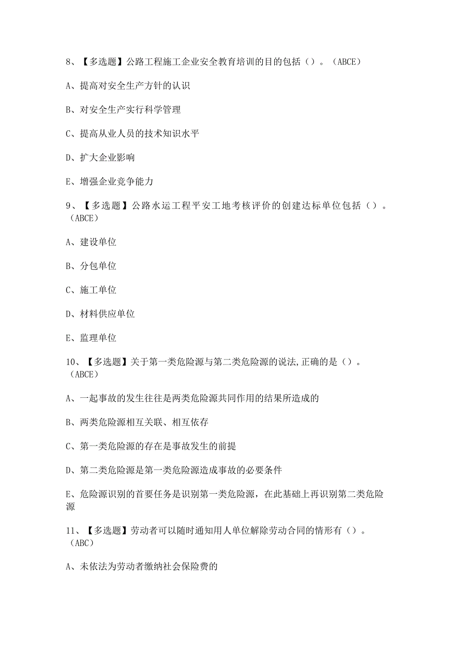 2023年公路水运工程施工企业主要负责人证考试题及答案.docx_第3页