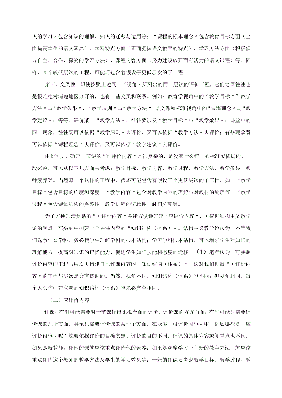 2023年评课的三个基本问题：内容标准与思路.docx_第2页