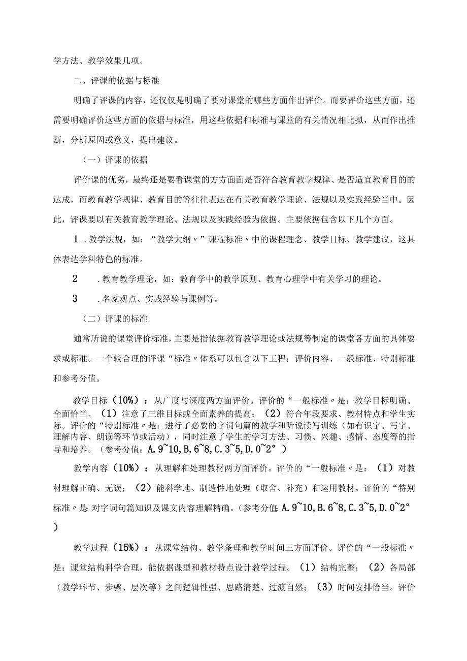 2023年评课的三个基本问题：内容标准与思路.docx_第3页