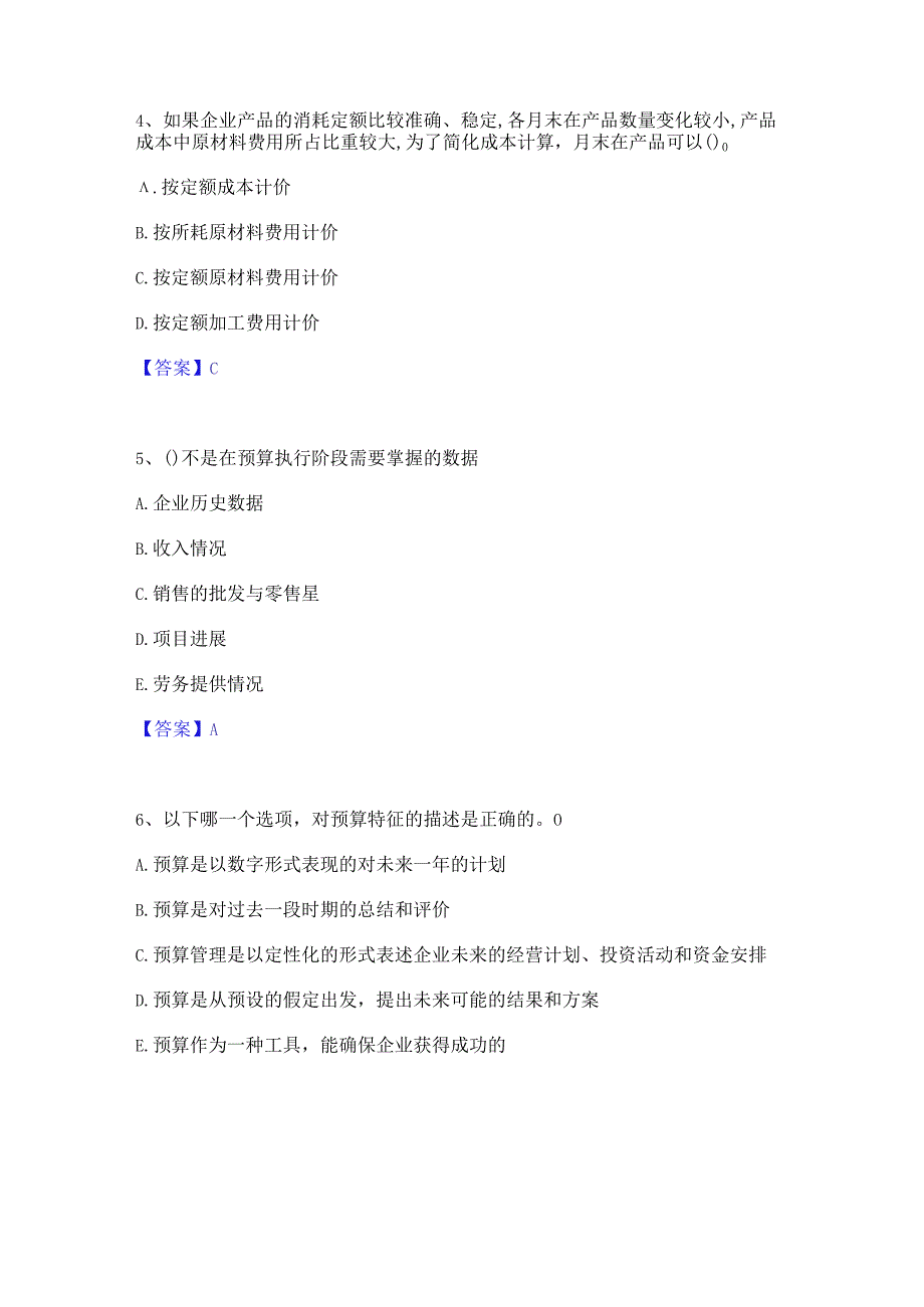 2022年-2023年初级管理会计之专业知识综合卷题库检测试卷B卷附答案.docx_第2页