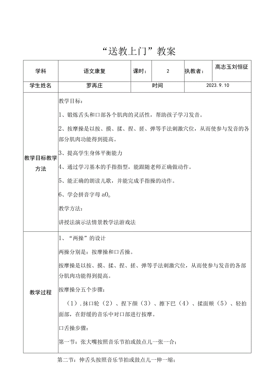 2020年秋送教上门康复教案.docx_第1页