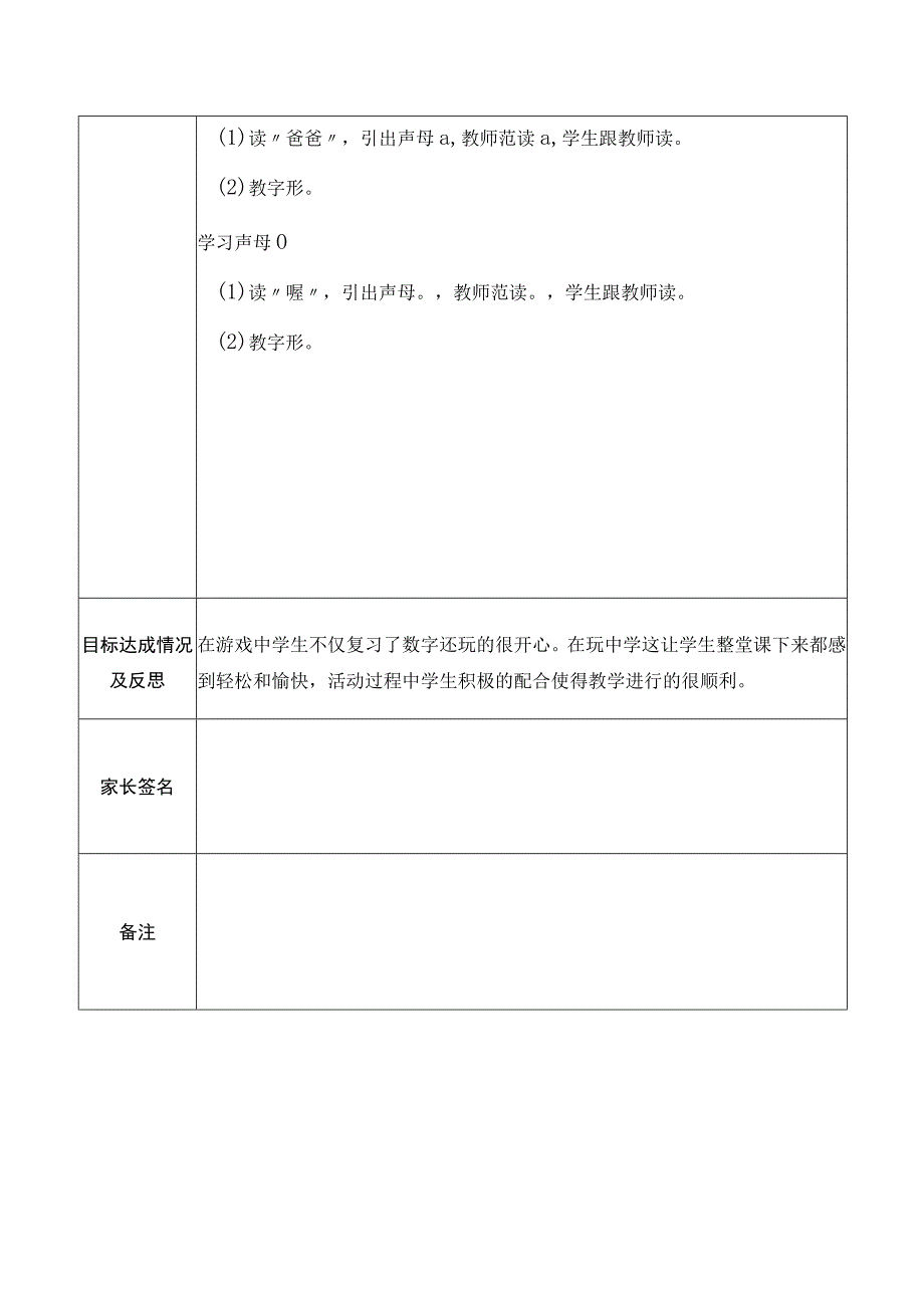 2020年秋送教上门康复教案.docx_第3页