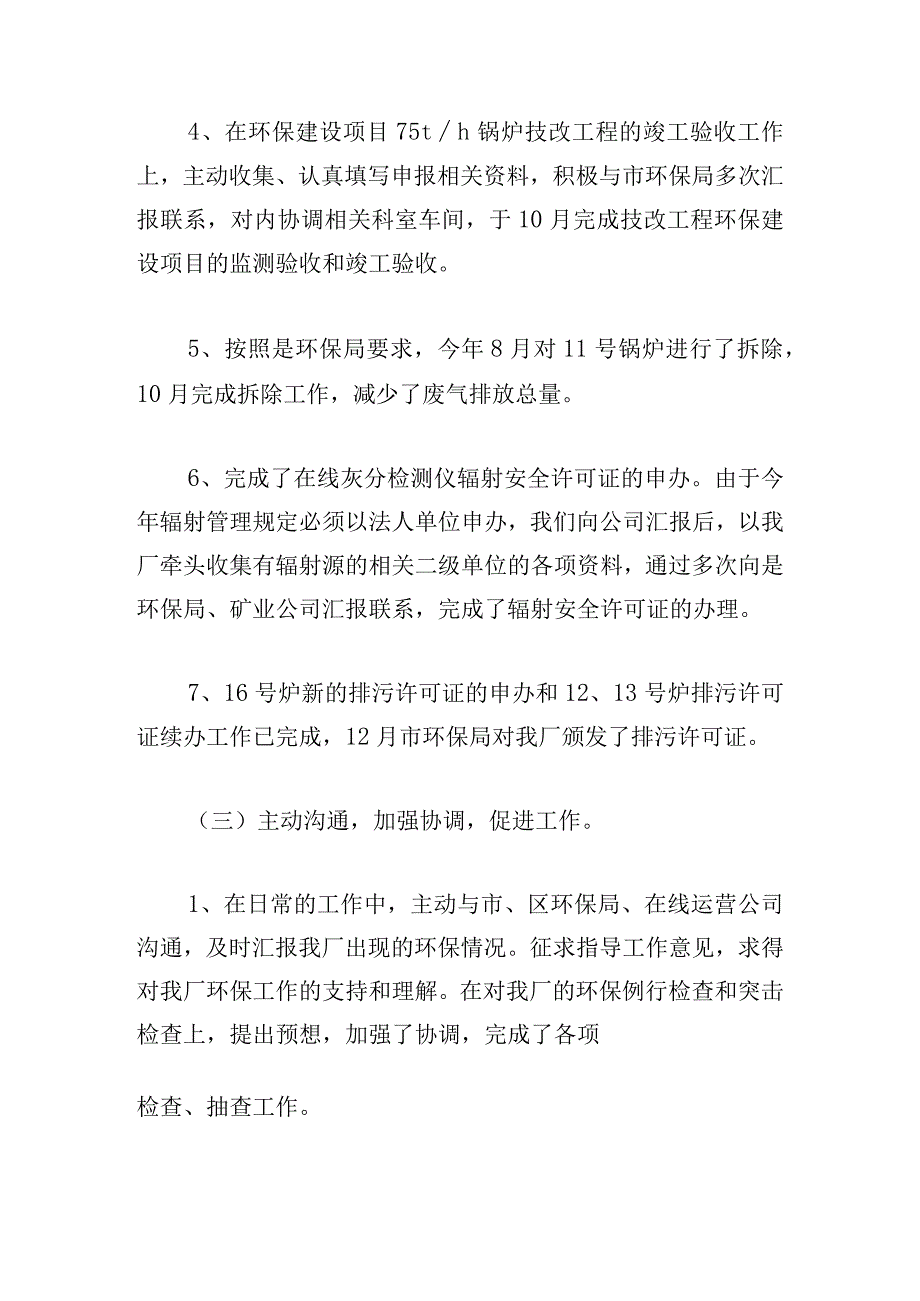 2023环保年终工作总结（范文15篇）.docx_第3页