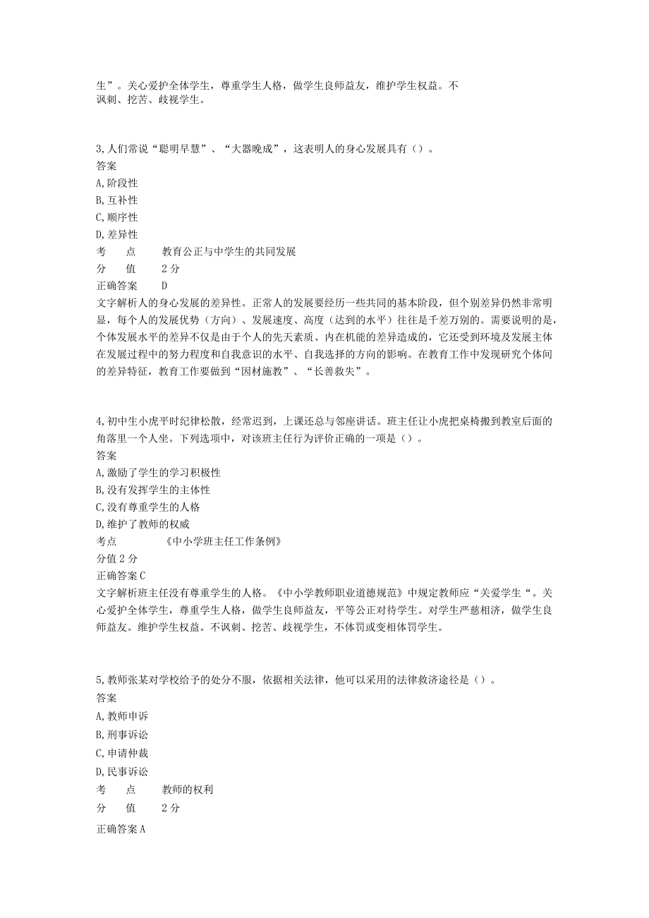 2012年下半年教师资格证考试《中学综合素质》真题(1).docx_第2页