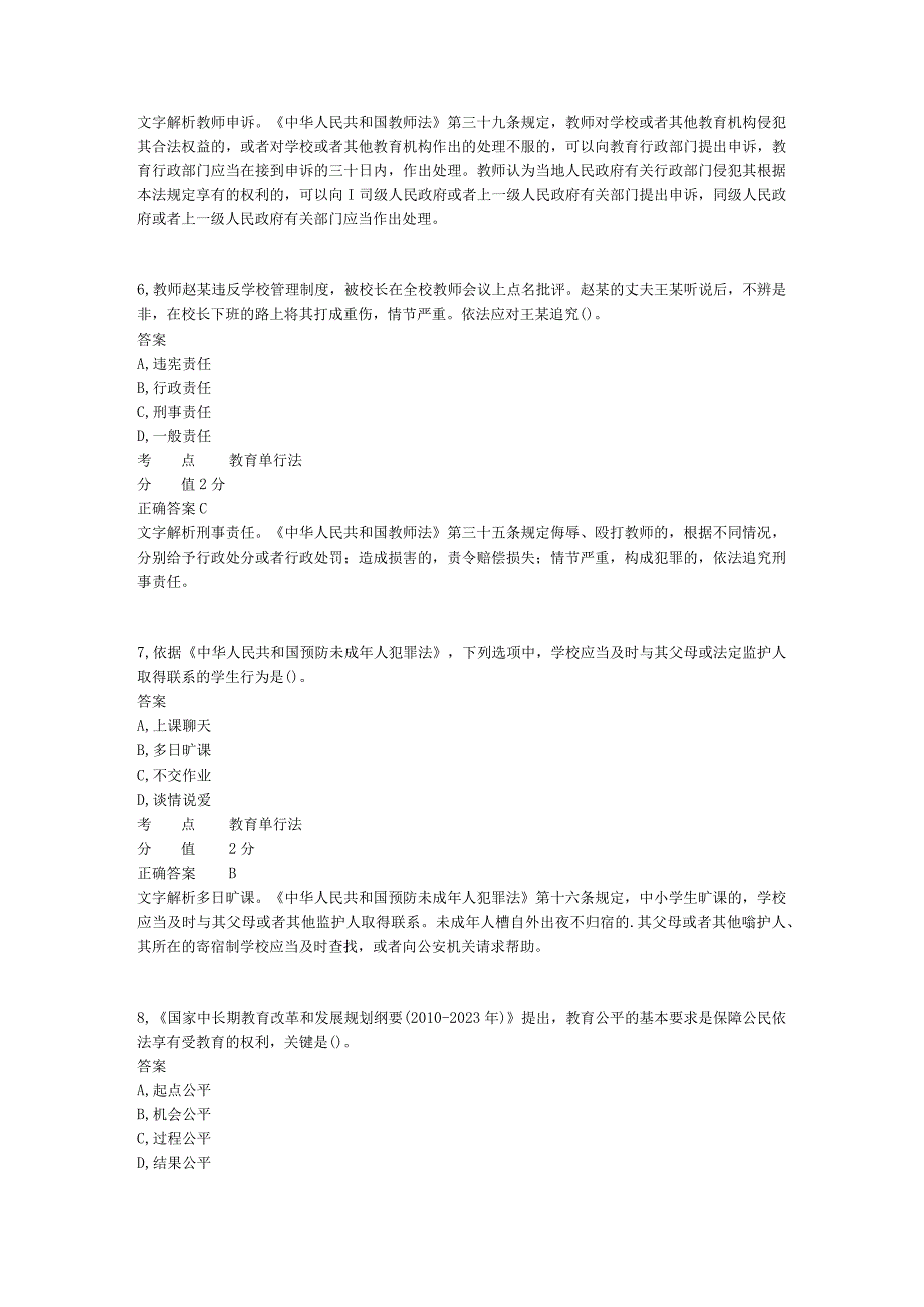 2012年下半年教师资格证考试《中学综合素质》真题(1).docx_第3页