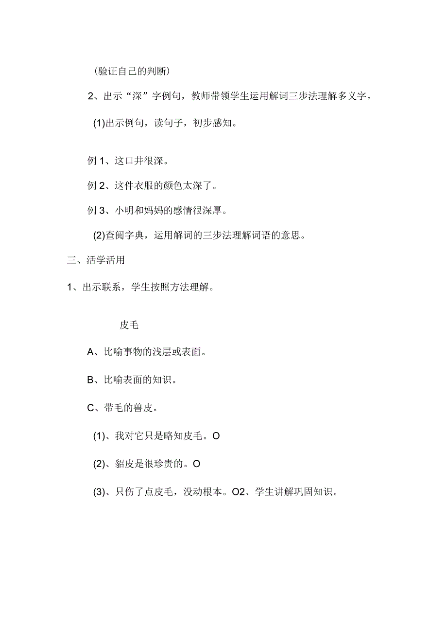 《理解词语的方法》_x《理解词语的方法》教学设计微课公开课教案教学设计课件.docx_第2页