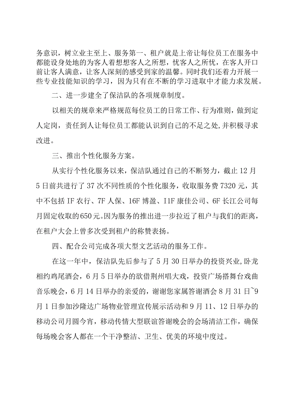 保洁个人年终工作总结（18篇）.docx_第2页