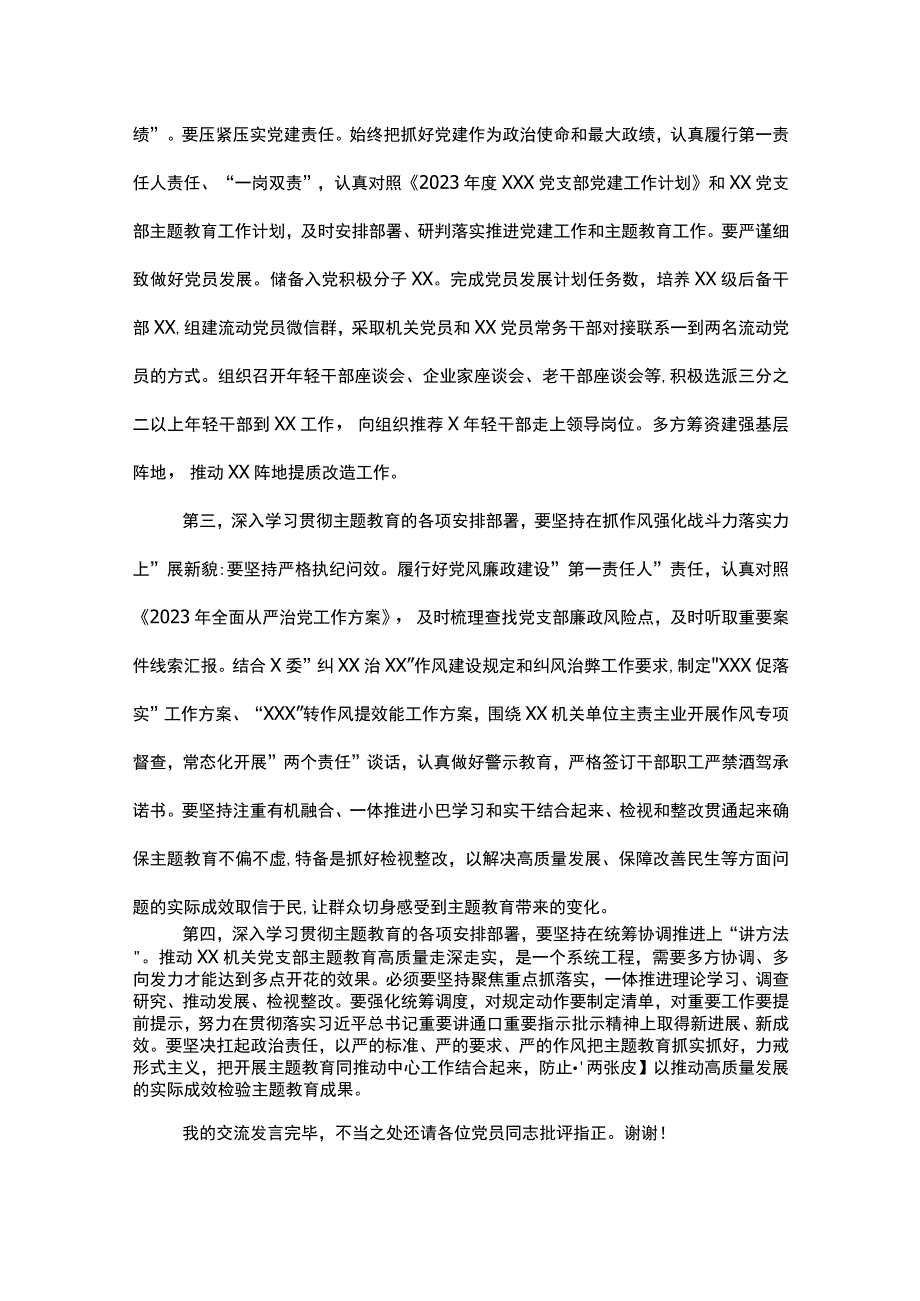 2023年某党支部党员干部第二批主题教育个人学习交流发言情况报告3篇合集.docx_第2页