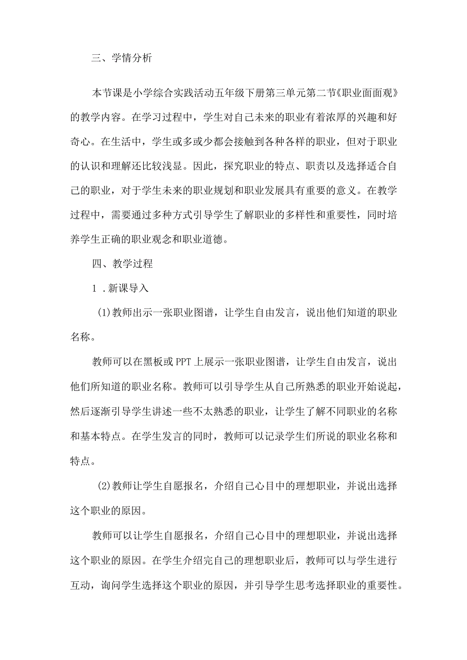 《职业面面观》（教案）五年级下册综合实践活动安徽大学版.docx_第2页