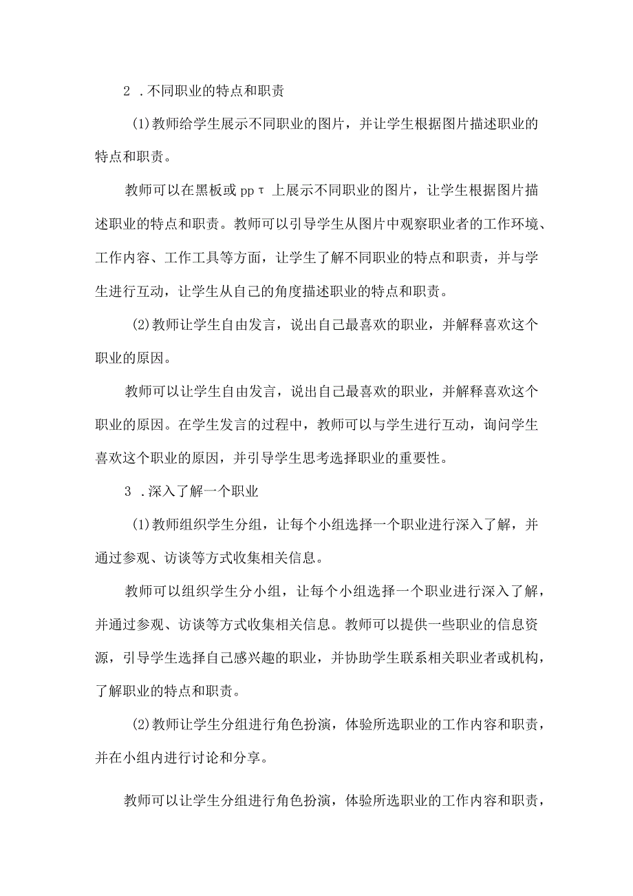 《职业面面观》（教案）五年级下册综合实践活动安徽大学版.docx_第3页