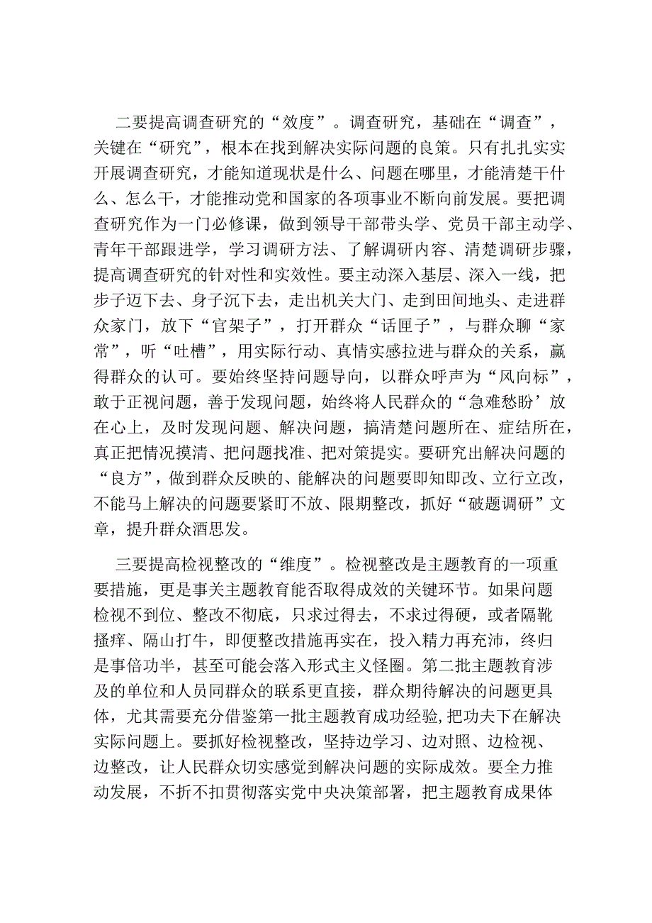 4篇2023年第二批学习贯彻新思想教育的研讨交流发言材料心得体会.docx_第2页