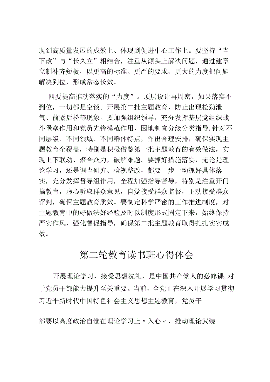 4篇2023年第二批学习贯彻新思想教育的研讨交流发言材料心得体会.docx_第3页