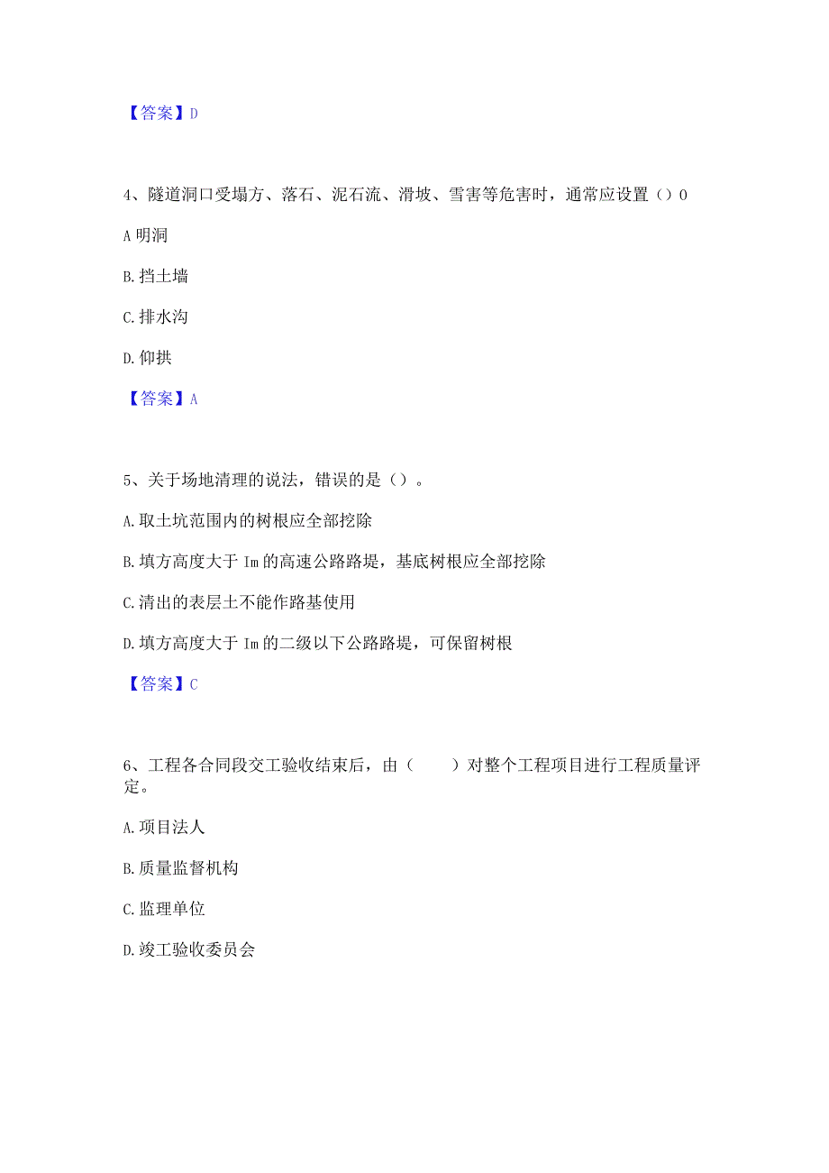 2023年二级建造师之二建公路工程实务题库检测试卷B卷附答案.docx_第2页