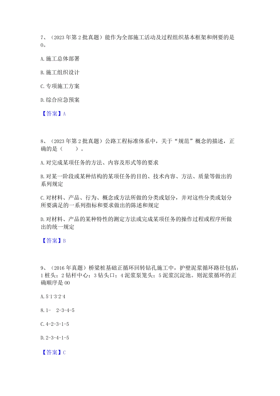 2023年二级建造师之二建公路工程实务题库检测试卷B卷附答案.docx_第3页