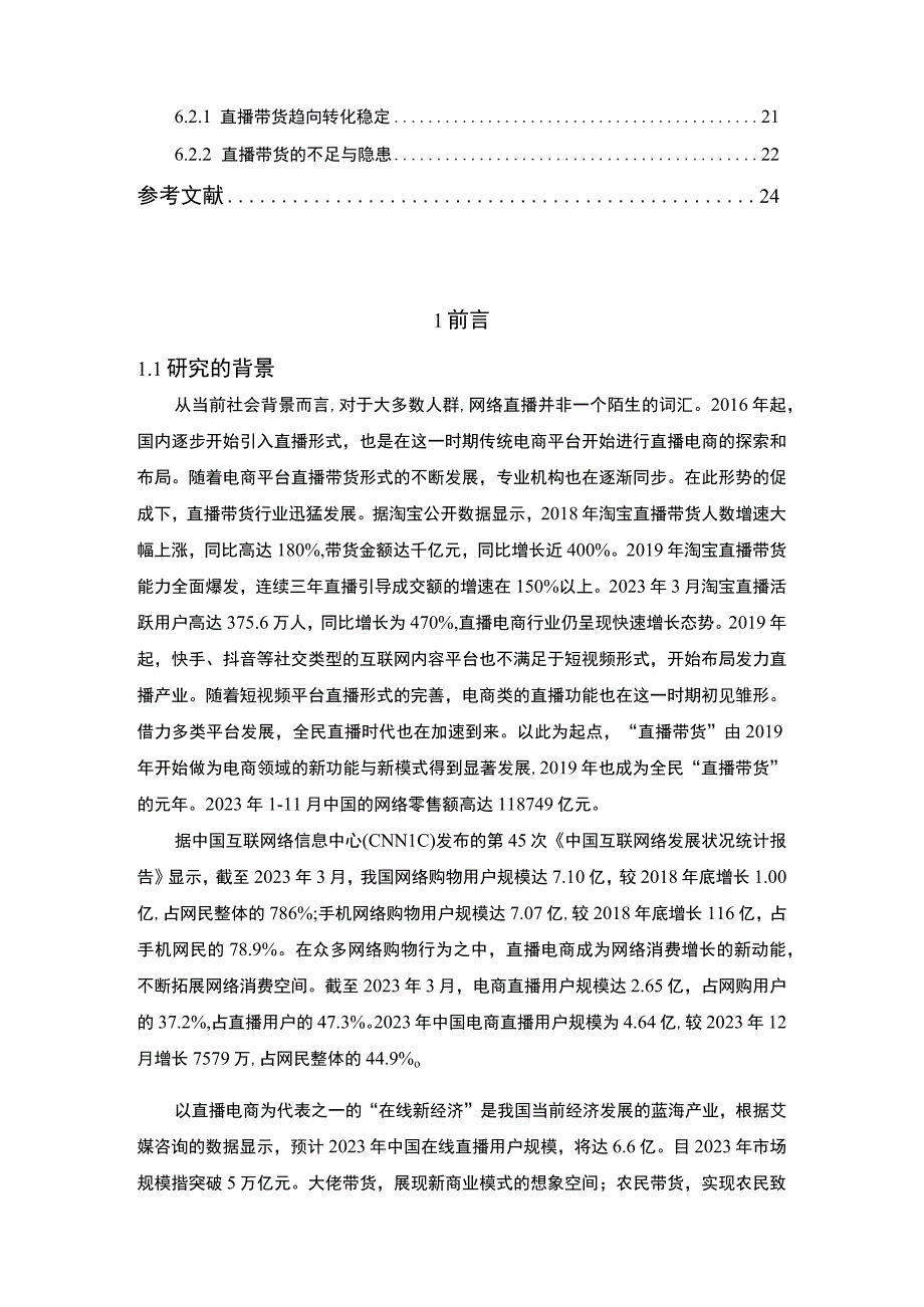 【《直播带货的转化效果问题研究实例》18000字（论文）】.docx_第3页