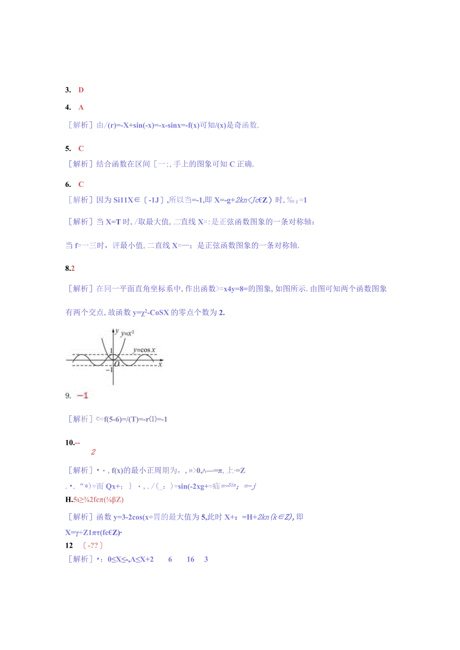 2023-2024学年北师大版必修第一册 正弦函数余弦函数的图象与性质 作业.docx_第3页