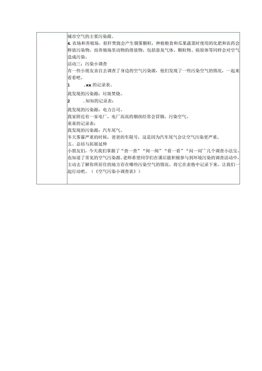 《是什么污染了空气》_《是什么污染了空气》教学设计+道德与法治（小学二年级）+国际港务区+x微课公开课教案教学设计课件.docx_第2页