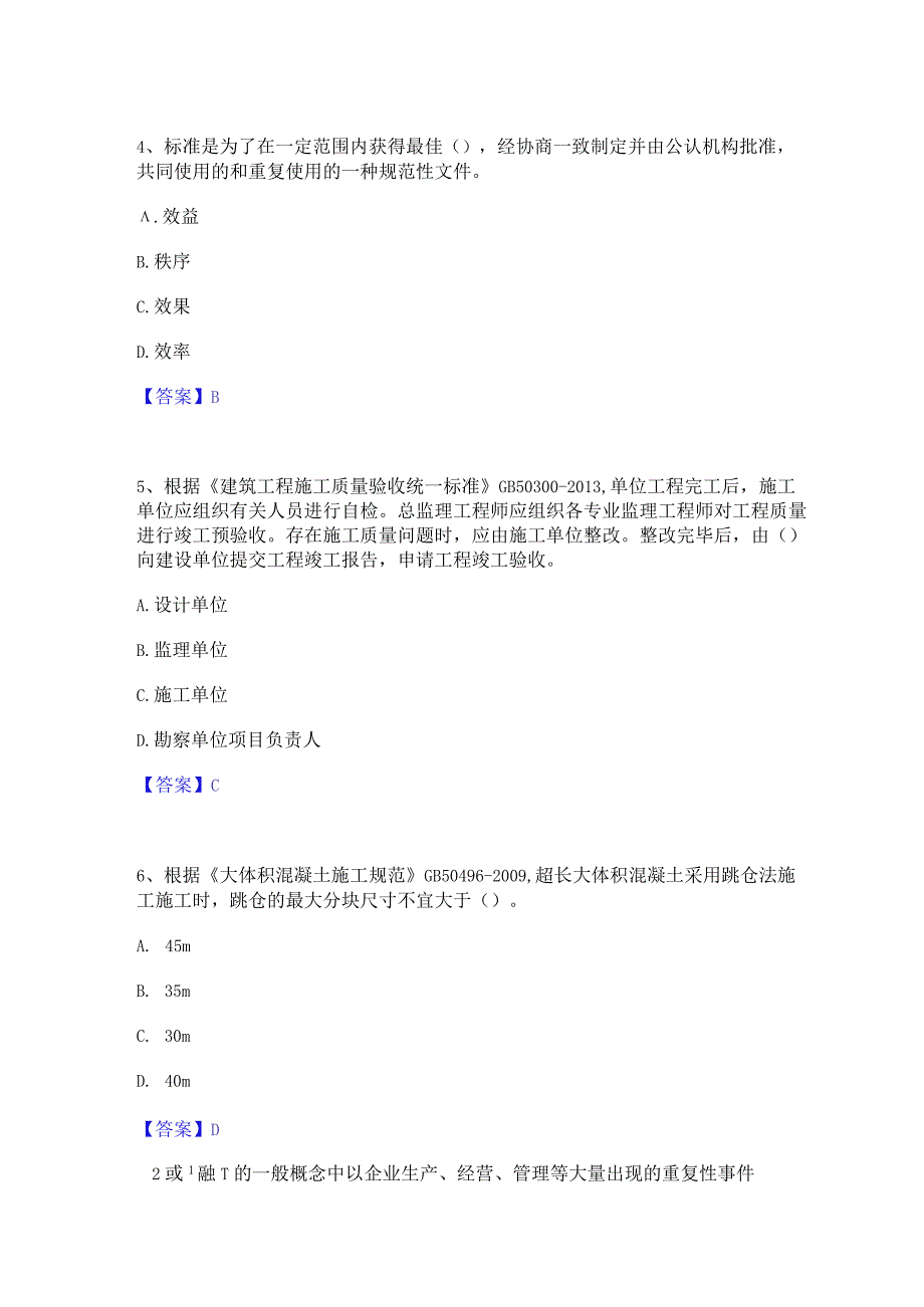 2023年标准员之专业管理实务能力提升试卷A卷附答案.docx_第2页