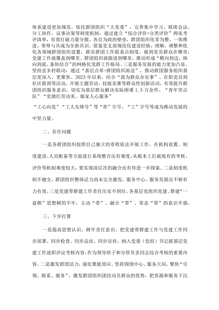 2023年党建带群建工作情况报告供借鉴.docx_第3页