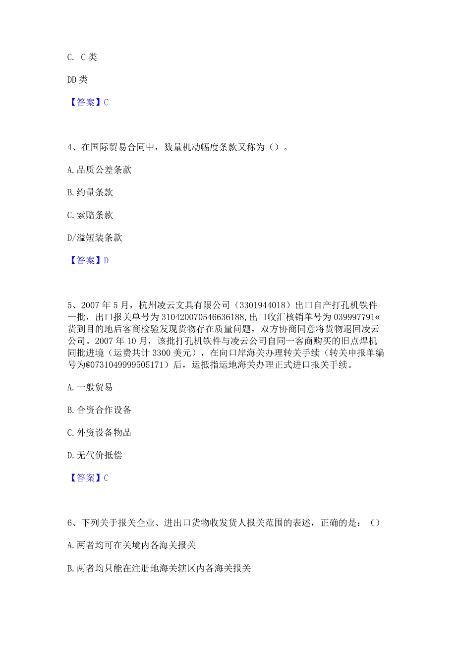 2023年报关员之报关员业务水平考试题库练习试卷B卷附答案.docx_第2页