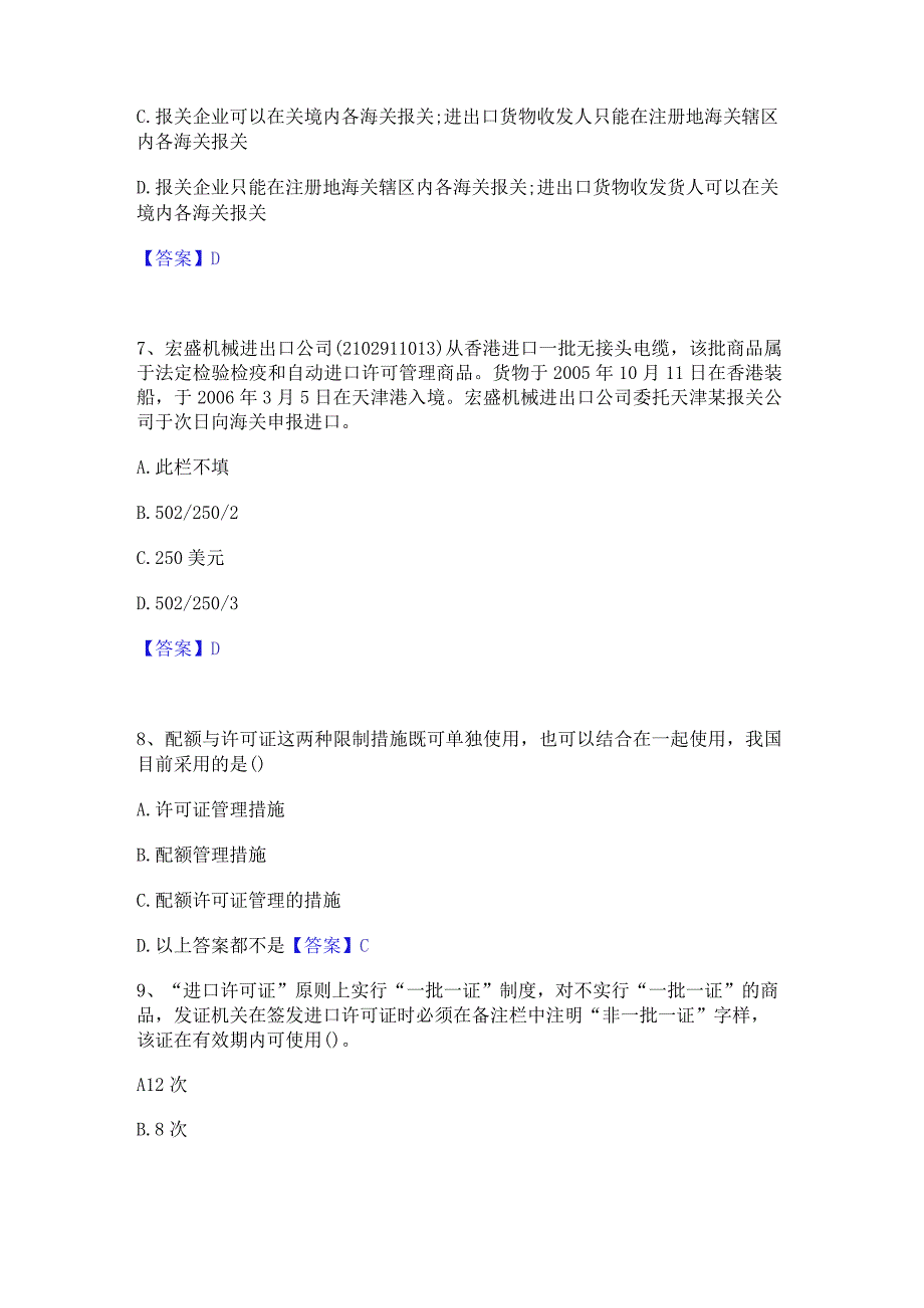 2023年报关员之报关员业务水平考试题库练习试卷B卷附答案.docx_第3页