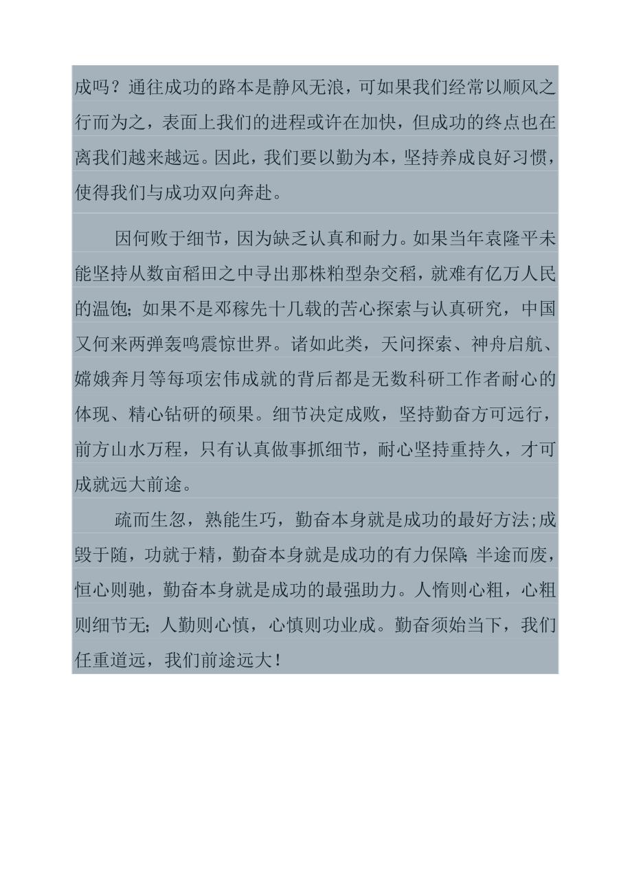 《平时都会考试不对真正的原因不是粗心而是“积懒成笨”》读书心得.docx_第2页