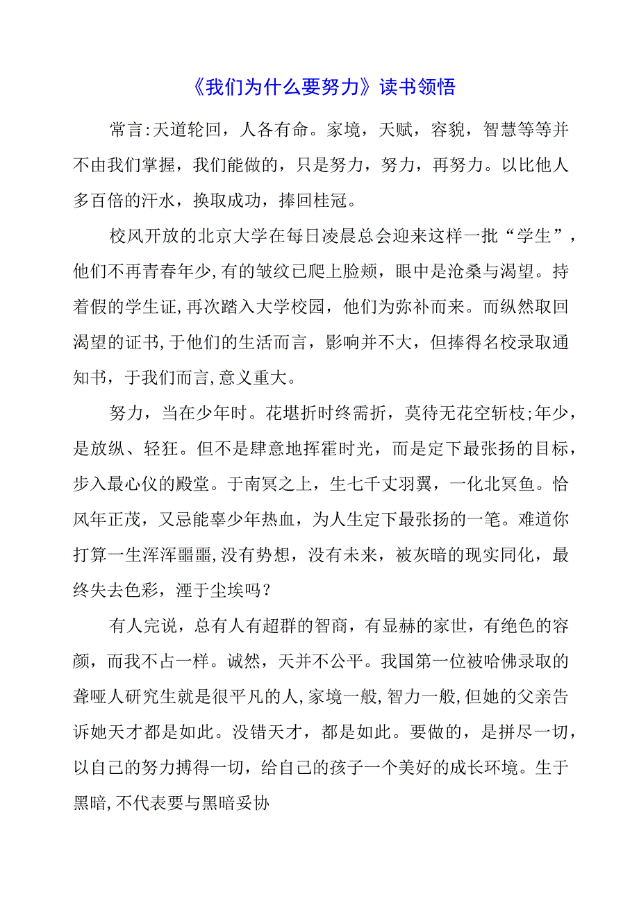 《我们为什么要努力》读书领悟.docx_第1页