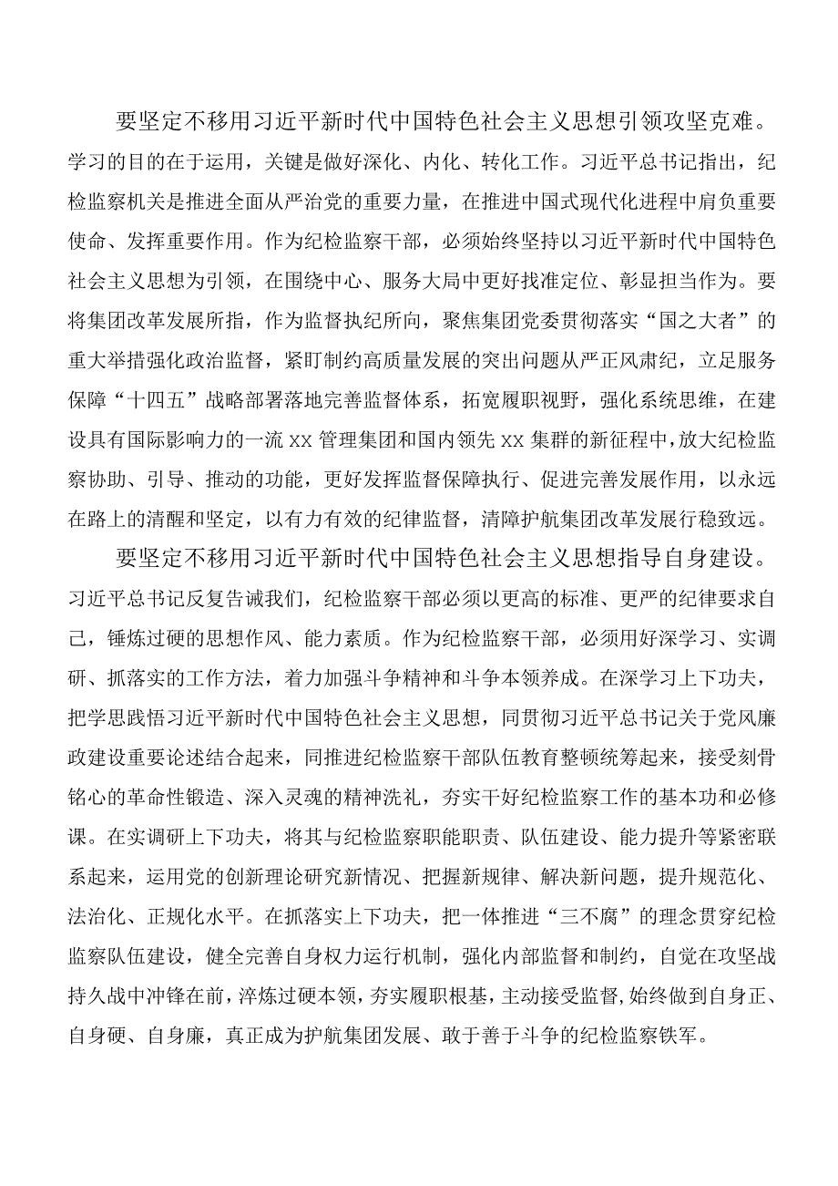 2023年在深入学习贯彻主题教育读书班研讨材料（多篇汇编）.docx_第2页