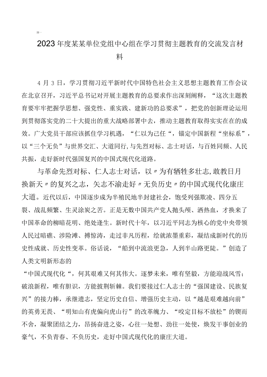 2023年在深入学习贯彻主题教育读书班研讨材料（多篇汇编）.docx_第3页