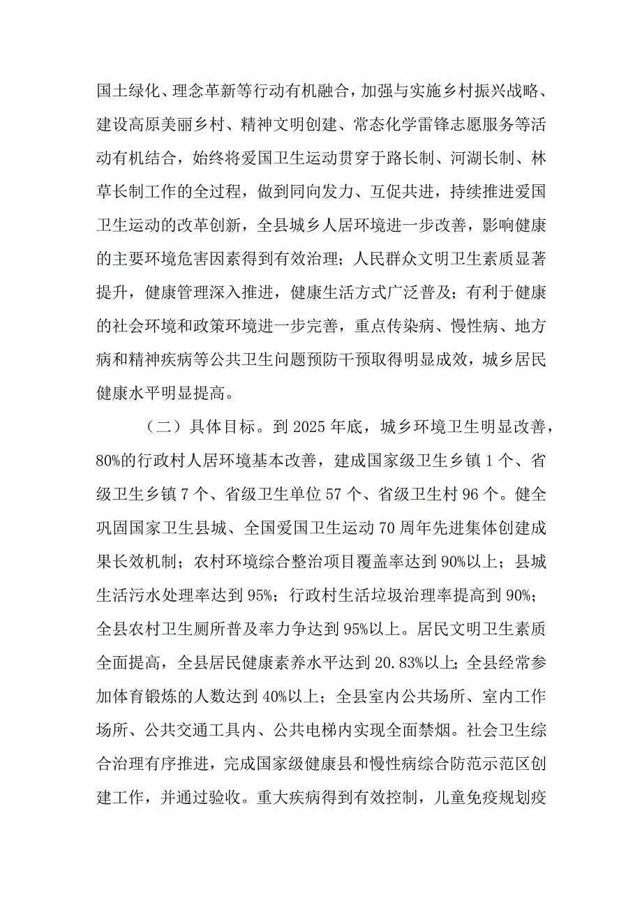 XX县爱国卫生运动巩固提升三年行动工作方案.docx_第2页