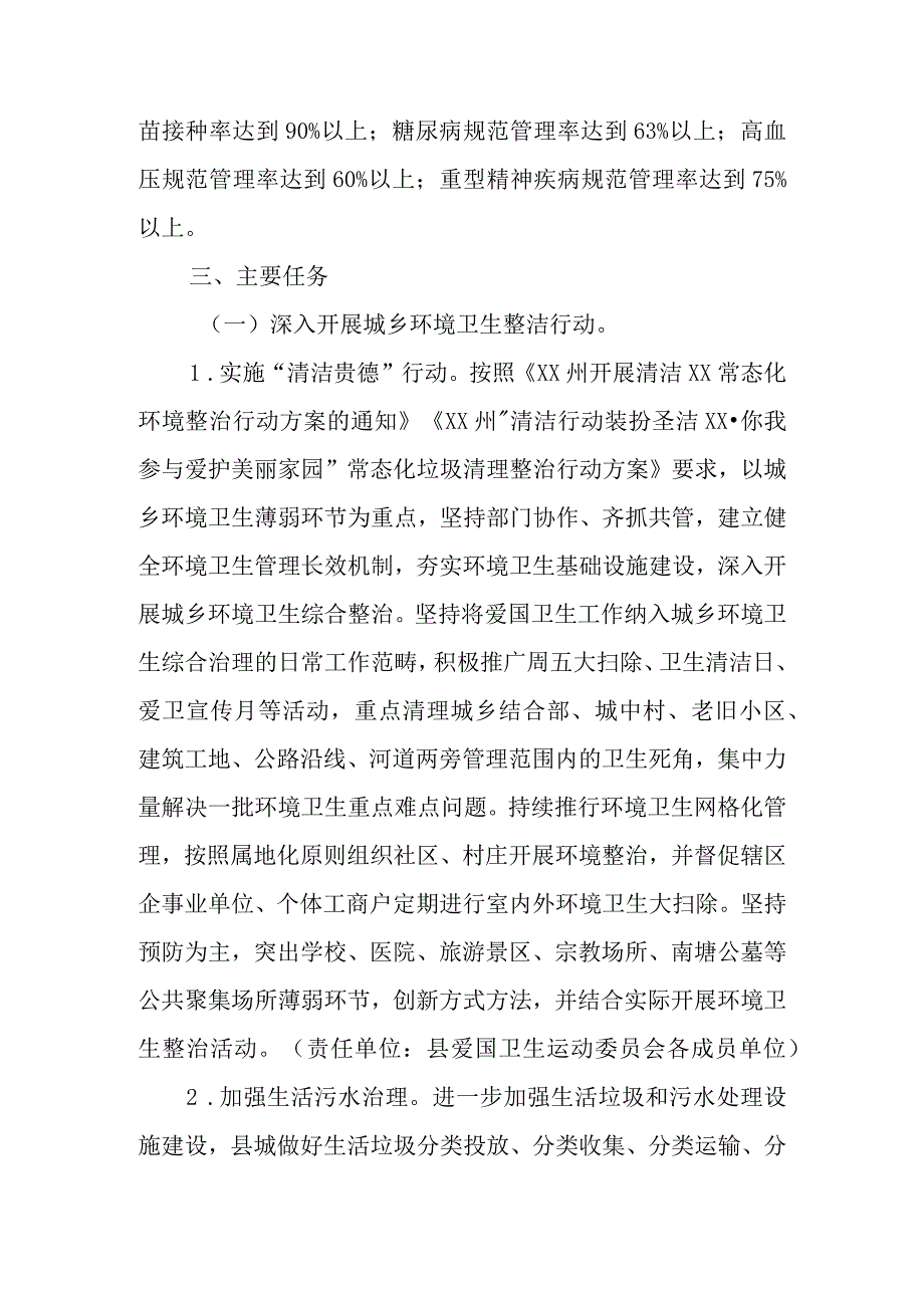 XX县爱国卫生运动巩固提升三年行动工作方案.docx_第3页