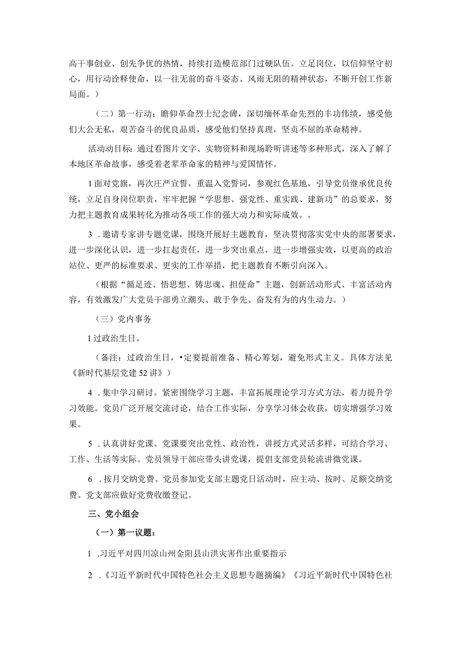 2023年10月“三会一课”参考方案.docx_第3页