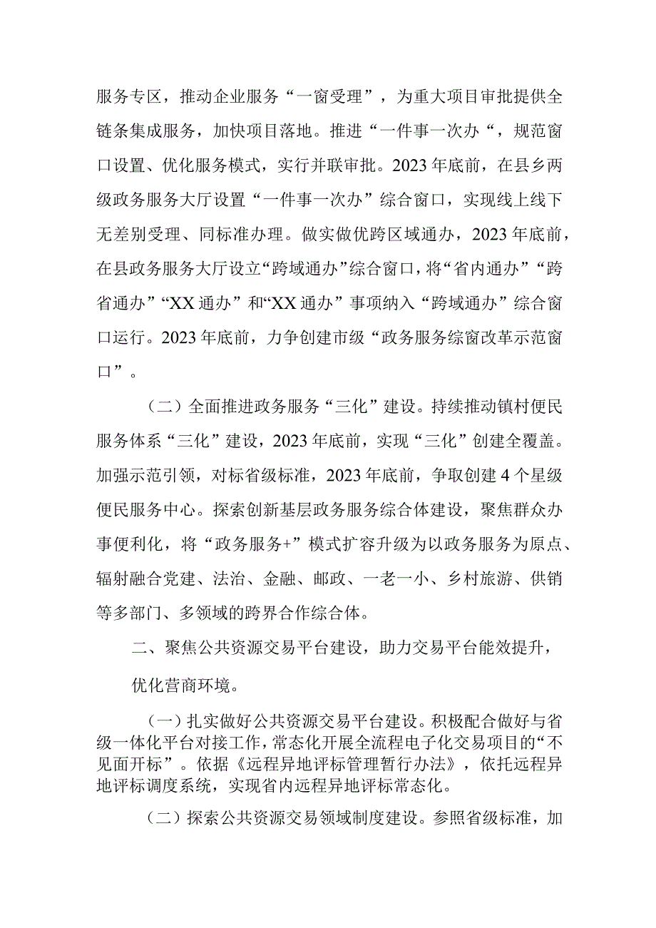 2023年全县政务服务和公共资源交易服务工作要点.docx_第2页