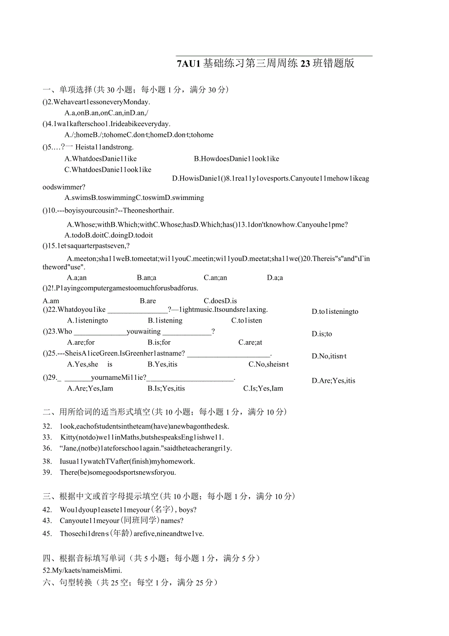 7AU1基础练习第三周周测23班错题版.docx_第1页