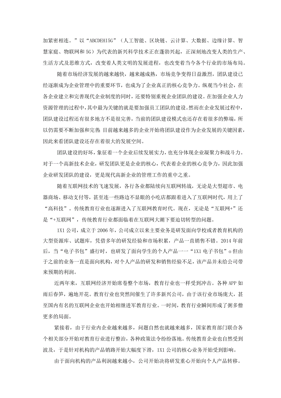 公司产品研发团队建设研究.docx_第3页