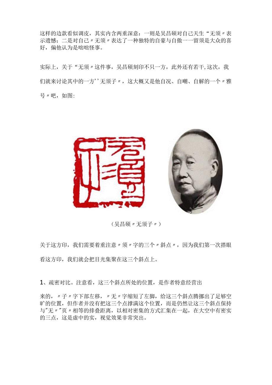 【布丁读印】147：吴昌硕“无须子”别小看这三个“斜点”.docx_第2页