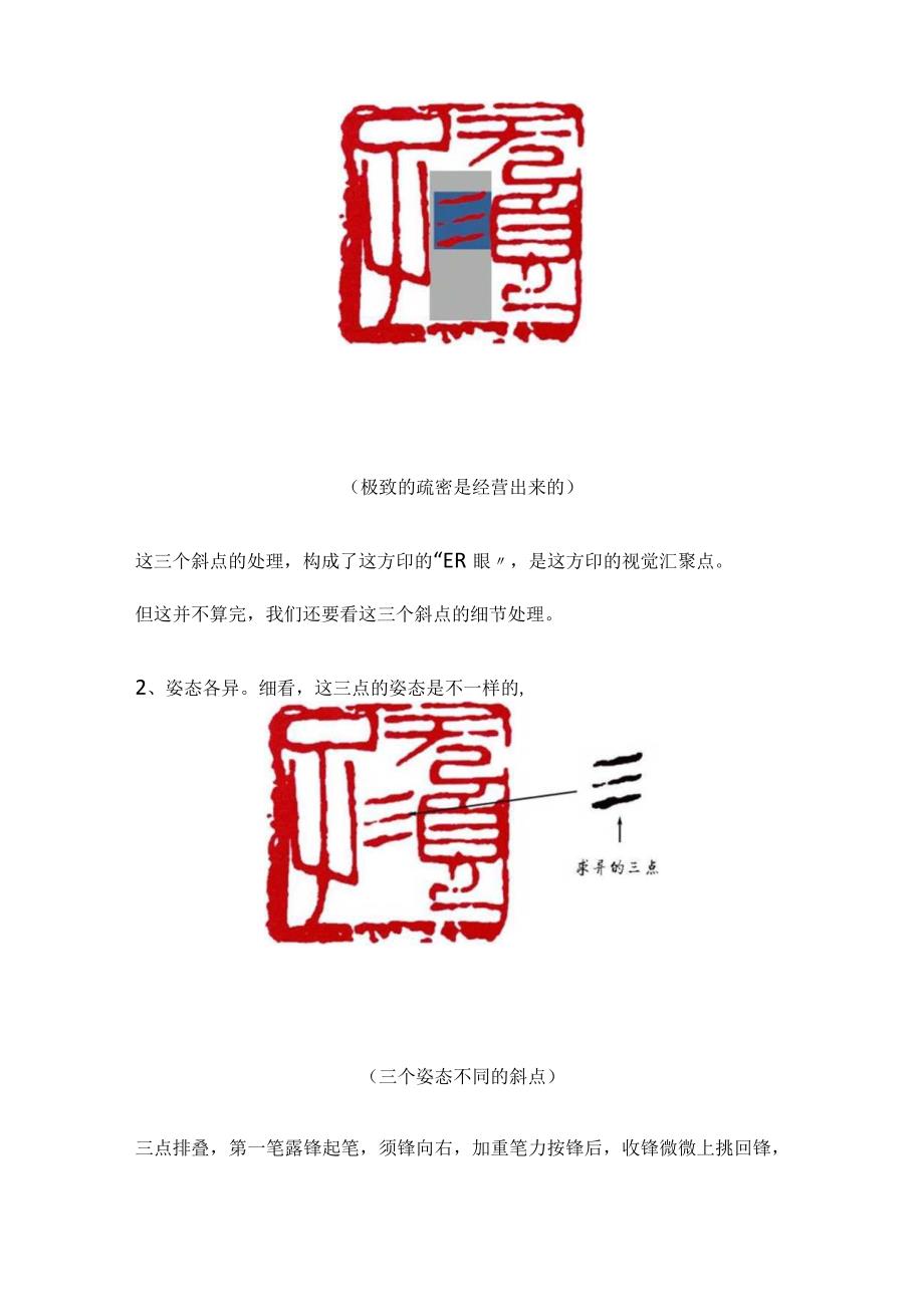 【布丁读印】147：吴昌硕“无须子”别小看这三个“斜点”.docx_第3页