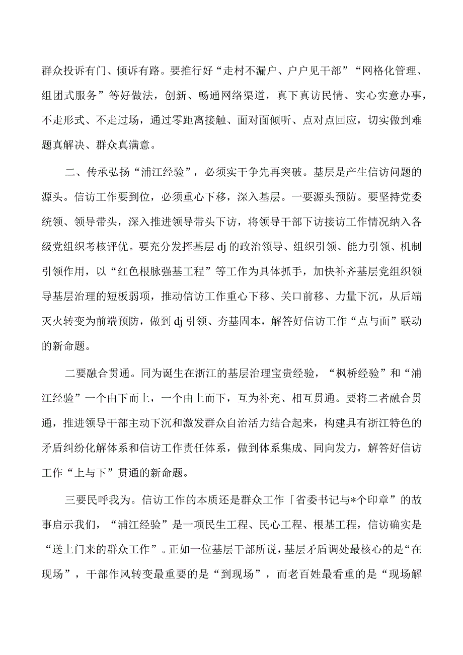 传承弘扬浦江经验体会研讨发言.docx_第2页