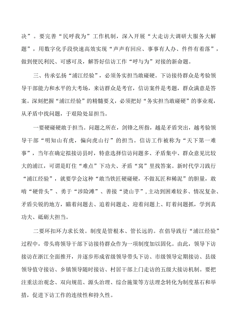 传承弘扬浦江经验体会研讨发言.docx_第3页