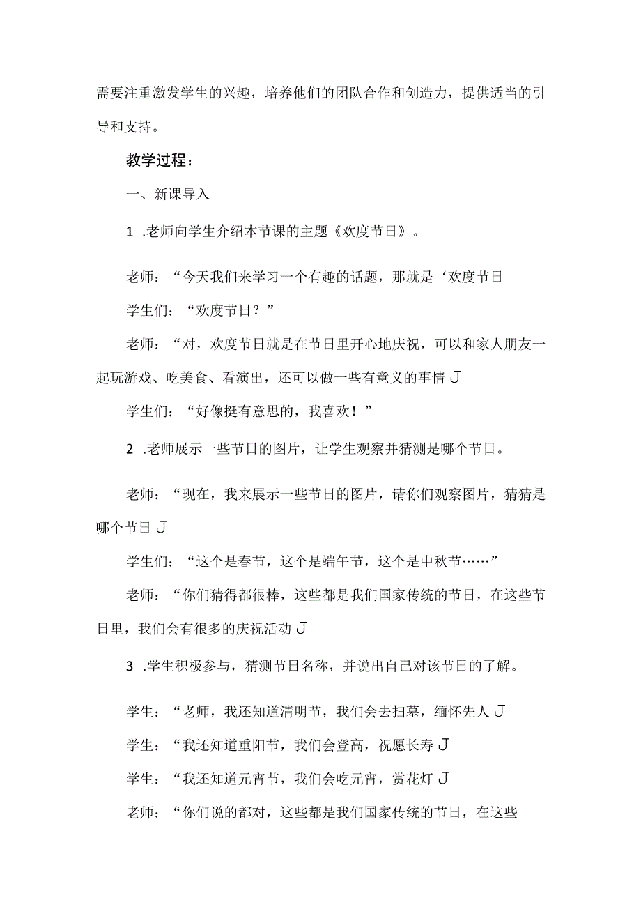 《欢度节日》（教案）四年级上册综合实践活动安徽大学版.docx_第2页