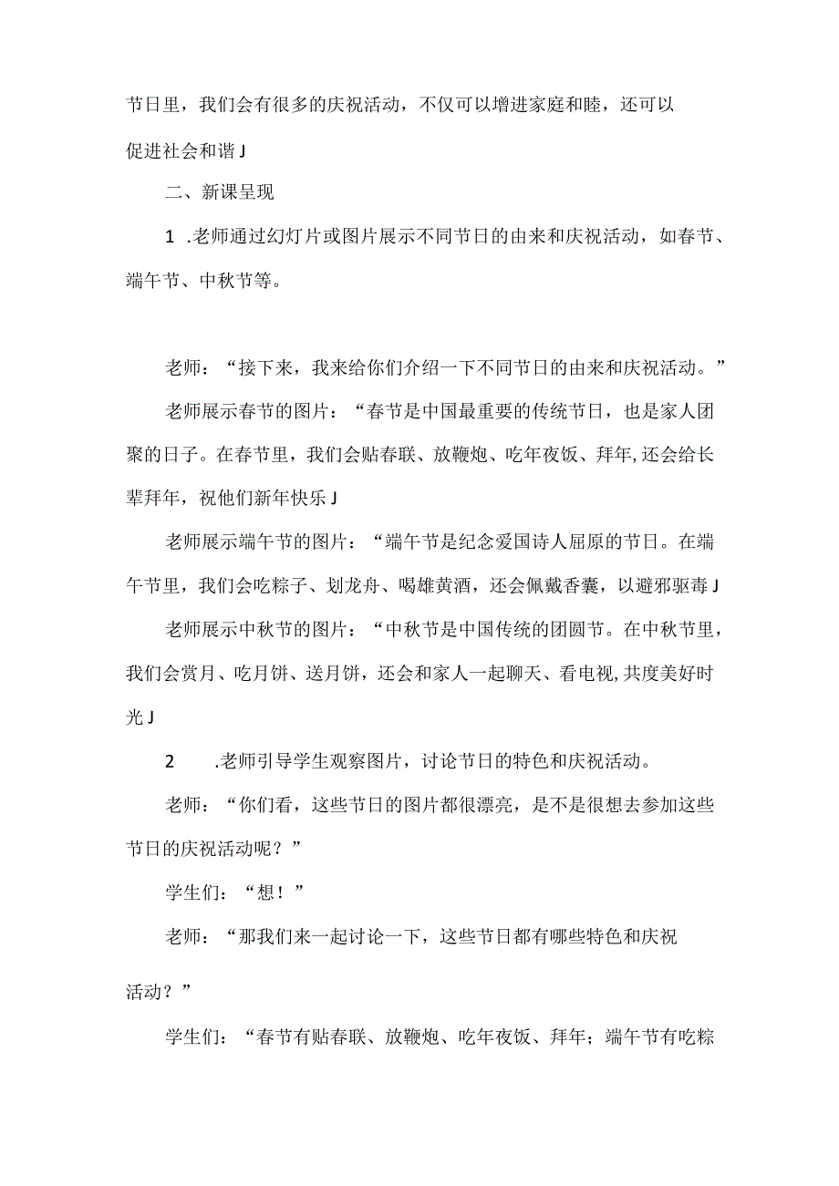 《欢度节日》（教案）四年级上册综合实践活动安徽大学版.docx_第3页