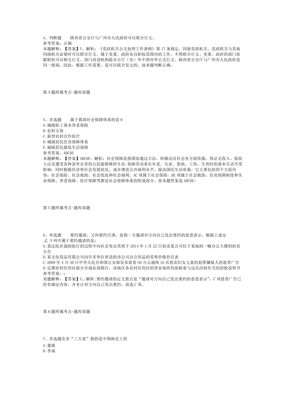 2023年05月广西河池市民族宗教事务委员会招考公益性岗位工作人员模拟卷(二)_1.docx_第2页